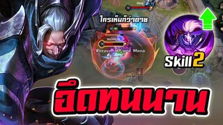 ROV : Omen โอเมนออฟเลนปรับใหม่โคตรงโกง มา5ตัวก็เอาไม่ลง!!