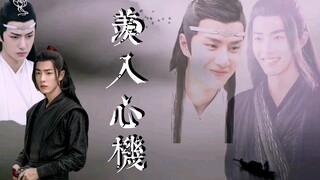 羡入心机11【忘羡 摄政王心狠手辣机/正直善良羡 双 he】