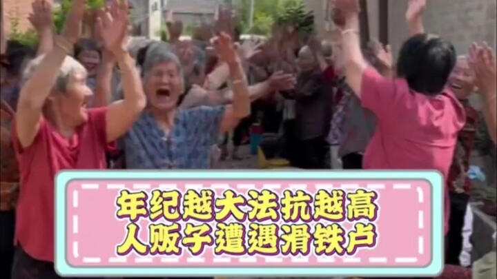 年纪越大法抗越高