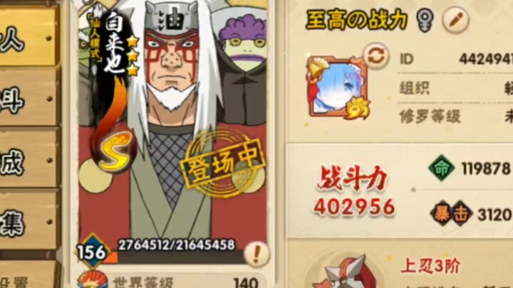 เลเวล 156 ทำคะแนนกำลังรบได้ 380,000