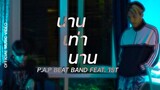 P.A.P BEAT BAND - นานเท่านาน ft. 1ST (OFFICIAL MV)