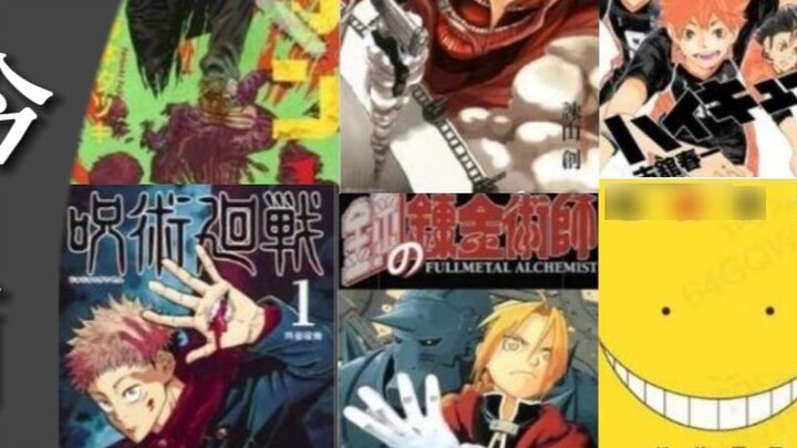 อ่านการ์ตูนญี่ปุ่นที่ครองอำนาจทั้งหมดในเวลาเพียง 3 นาที!