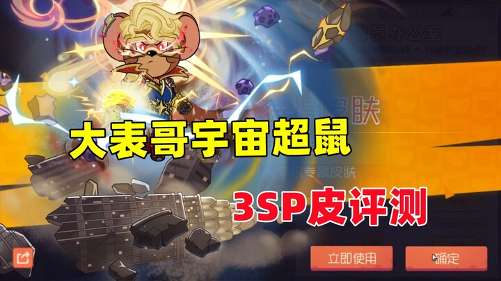 Tom and Jerry Mobile Game: Review of Big Cousin 3SP Skin Universe Super Mouse!