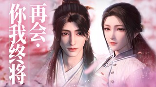 《少年歌行》风花雪月篇，道剑仙VS雪月剑仙，你我终将再会