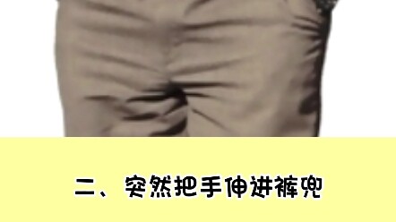 เมื่อผู้ชายทำท่าเหล่านี้ ผู้หญิงควรหลีกหนี!