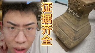 倒 斗 大 会，证 据 齐 全