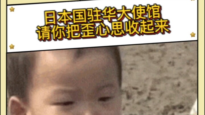 Đại sứ quán Nhật Bản tại Trung Quốc: Hãy dẹp ngay những ý nghĩ lệch lạc đi, thế giới 2D lần này đúng