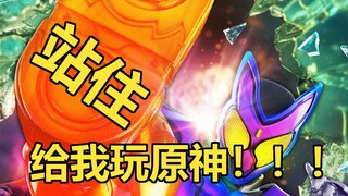 假面骑士Gavv：这里！难道说！是米学长的世界