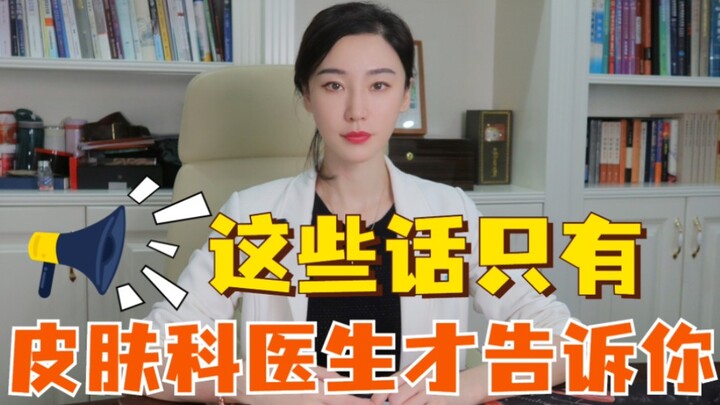 Hanya dokter kulit yang akan memberitahu Anda kata-kata ini!