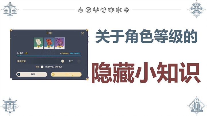 [Genshin Impact] Is it worth grinding from level 80 to 90? Turns out levels have hidden stats? Yumi’