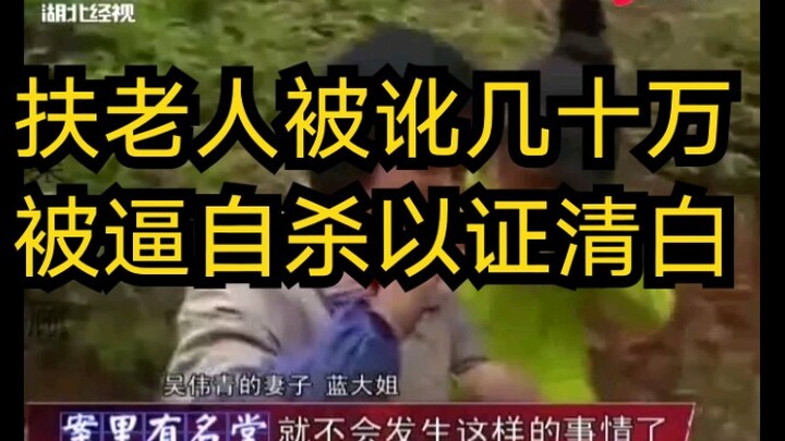 Man helping elderly person accused of scamming him out of hundreds of thousands; man driven to suici