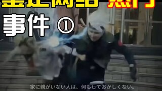 【资讯】号外，号外，二次元大事件！火影忍者卡卡西暴打鬼子学院！！