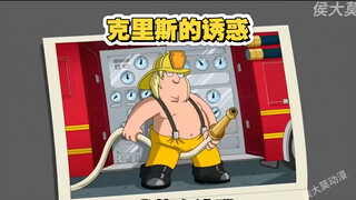 恶搞之家：克里斯的唱歌天赋就是地道