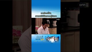 บางทีคนที่ดีๆ เขาอาจไม่ได้เหมาะอยู่กับเรา #Shorts #เป็นต่อซีซัน1 | one31