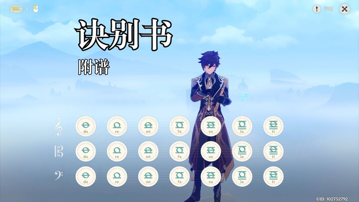 Bản đầy đủ “Quyết biệt thư” (biểu diễn Genshin Impact) kèm sheet nhạc