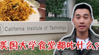 ماذا تأكل كافيتريات الجامعات الأمريكية؟ كيف يبدو شكل الكافيتريا الحقيقية في مسلسل "نظرية الانفجار ال
