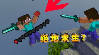 当MC大神被逼入绝境！！