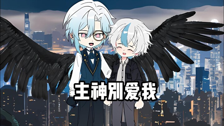 少年第一次网恋就掉到大佬