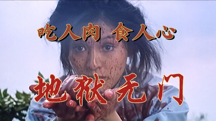 Eating human flesh, devouring human hearts. A super-gore, ultra-dark Hong Kong horror film: "No Gate