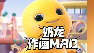 国漫崛起！奶龙精彩演技作画集锦——中国动画巅峰时刻 大师级演技作画秒杀一片日本动画