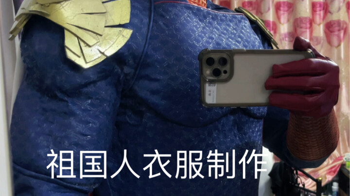 祖国人衣服手工制作（三连支持）整理视频 后面详解发制作过程