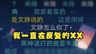 [Mu Yu] "I've been repeating XX" Mu Yu is not very friendly to Sister Wen Jing😃 Yeah, you're just ma