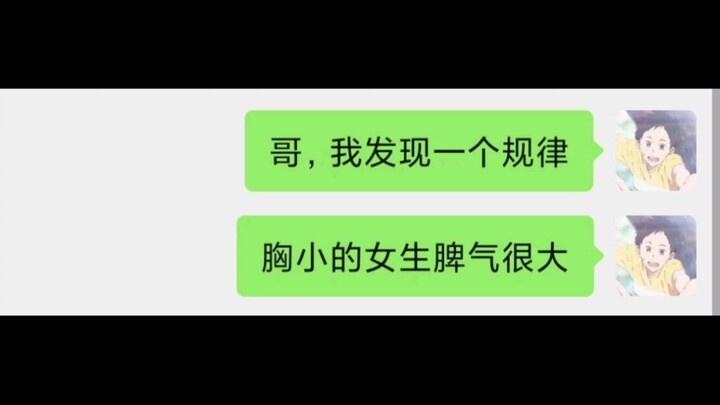 【Advanced Dating Lesson 10】Do you know why women with smaller chests tend to have sharper tempers?