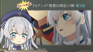 [2024 / Akane Fujita] The Misfit's Throne Season 2 Mini-Theater 02 [MCE Subbing Group]