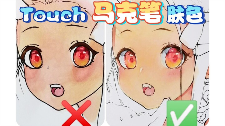 [Beginner’s Collection] Chinese Touch Marker Skin Tones: Real‑Time Demo + Color Codes — If you’re st