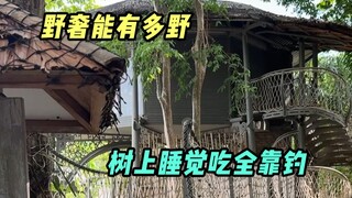 来普吉岛居然住在树上，吃饭靠自己出海钓？