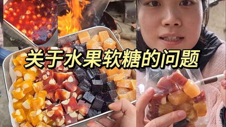 关于水果软糖的问题：锅子，保质期，水果配比，材料替换，怎么熬