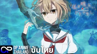 สัตว์ประหลาดตัวนี้ต้องการกินฉัน [私を喰べたい、ひとでなし] This Monster Wants to Eat Me [ตัวอย่าง] [ซับไทย] 4K