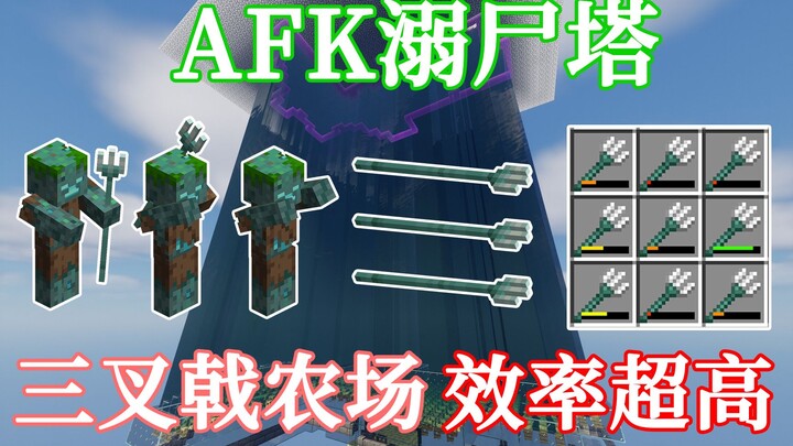 [Highly Efficient AFK Stray Tower] Trident Farm: Use one, drop one, relentlessly target Strays—super