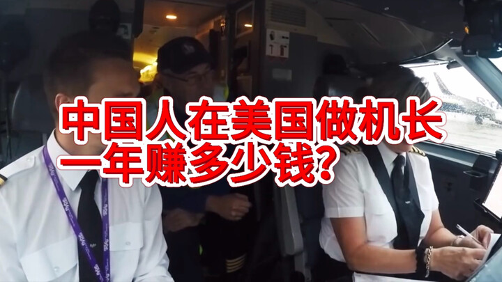 Interview with a Chinese pilot working in the United States