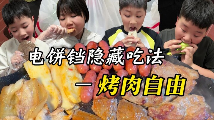 ทำให้เป็นอิสระในการกินเนื้อย่างได้ด้วยกระทะไฟฟ้าที่บ้าน!