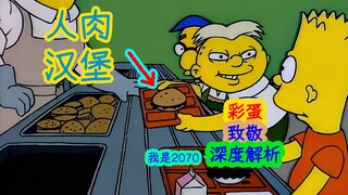 【深度解析】为何学校学生频频离奇消失……辛普森一家第六季第六集恐怖树屋故事三细节、彩蛋解析