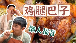 Tôi thực sự muốn khoe món đùi gà này mỗi ngày, nhưng nó hơi tốn da!