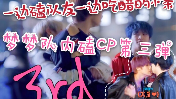 【NCT DREAM】مينغمن بتنجذب لما الناس بيكّشوا غيرهم، لكن بتحسّ بالغيرة لما يتعلّق الأمر بـCP بتاعها! ال