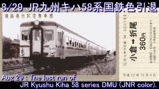2010年鉄道トピックス 下半期総集編 【Railway topics in Japan 2010 second half】