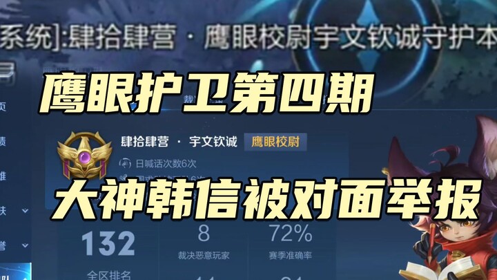 العين الجارحة الحلقة الرابعة: هذه المرة انتقام من الإحسان! [شيو غي إر]