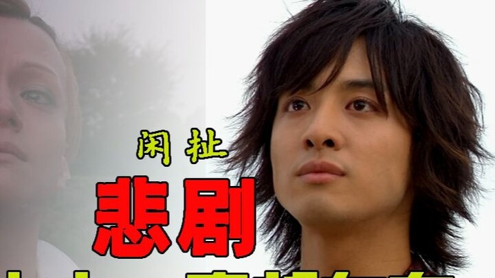 Bạn không thích bi kịch à? Cốt lõi của Kamen Rider là bi kịch!