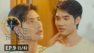 Time The Series ไทม์ ผ่าน เวลา l EP.9 (1/4) (ENG SUB)