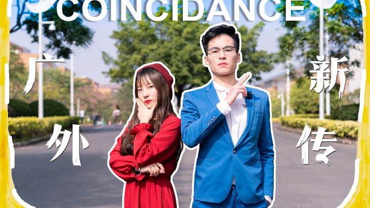 [Guangwai Journalism & Communication Department Shoulder-Shake Dance] Let’s dance to shake off depre