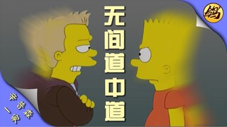 Infernal Affairs, pranking everyone in the family!