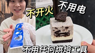 No ingredients required—Oreo cake you can make right in your dorm room! So rich and creamy~~~