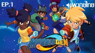 Marble Gen พากย์ไทย(True Spark Jump) ตอนที่ 1