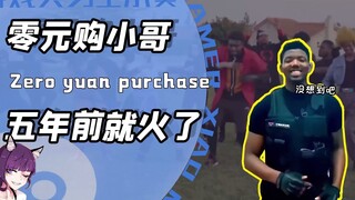 黑人小哥零元购爆火的真正秘密？搞笑的魔性舞蹈他一跳就是五年！