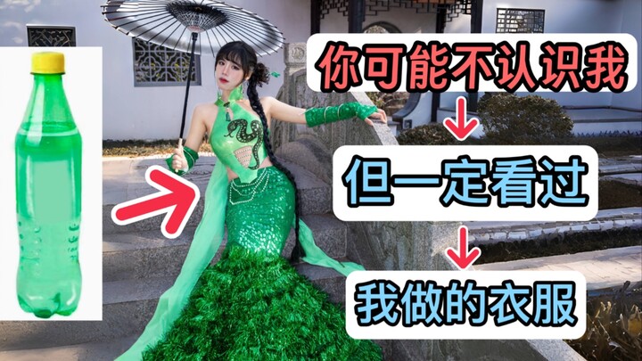 คุณอาจจะไม่รู้จักฉัน แต่บางทีเคยเห็นเสื้อผ้าลายขวดของฉันมาก่อนนะ!