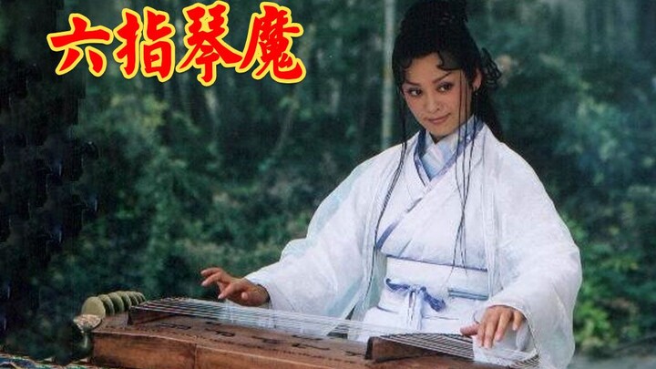 Menonton habis satu kali serial legendaris “Penggoda Kecapi Enam Jari”, senjata langka tingkat awal—