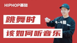 [HIPHOP] Học nhảy đường phố cùng tôi #30 Khi nhảy nên nghe nhạc như thế nào? 4/4